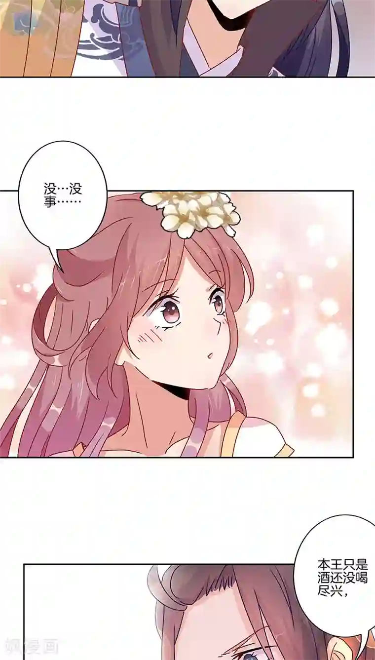 王爷你讨厌第32话