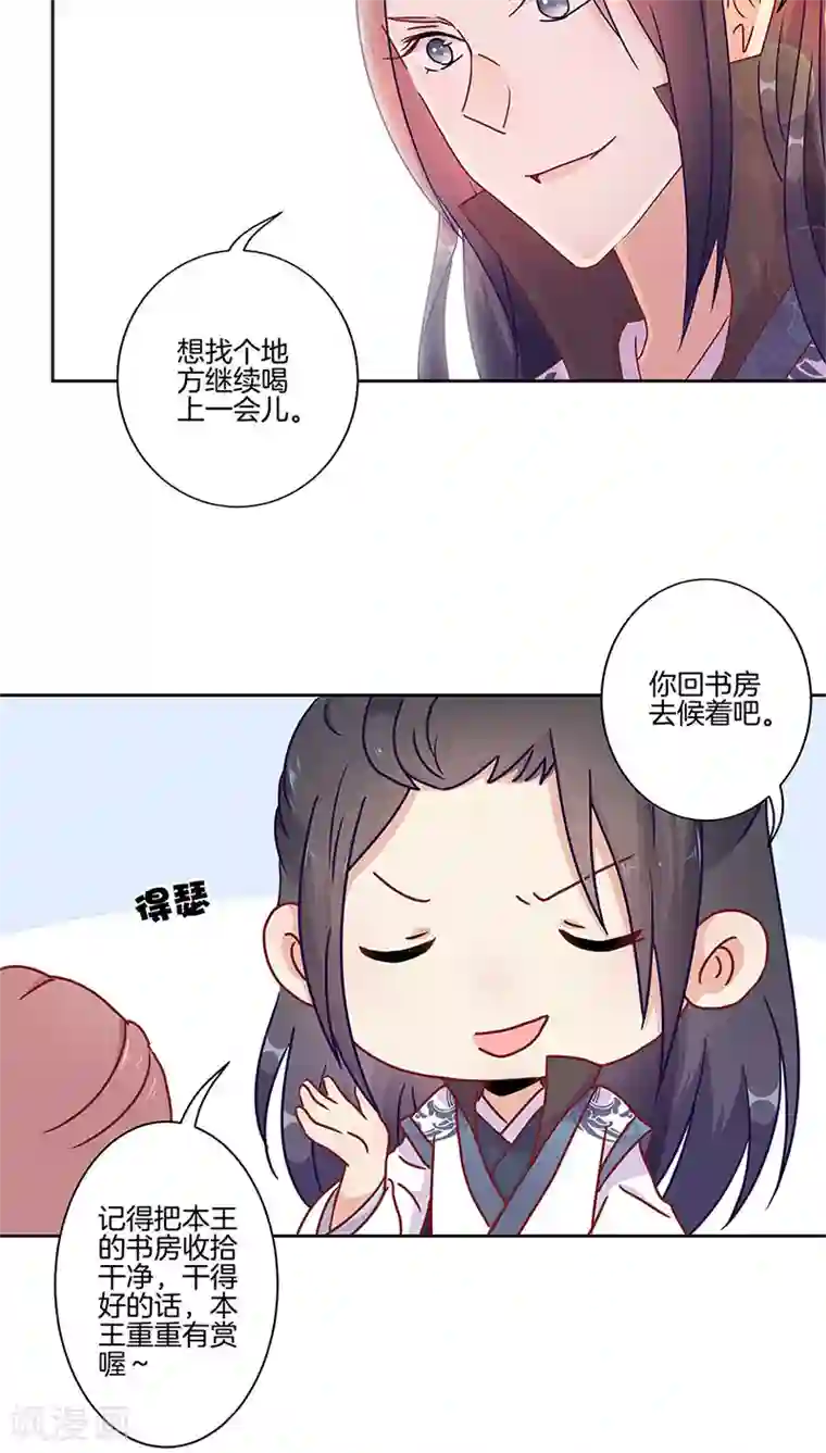 王爷你讨厌第32话