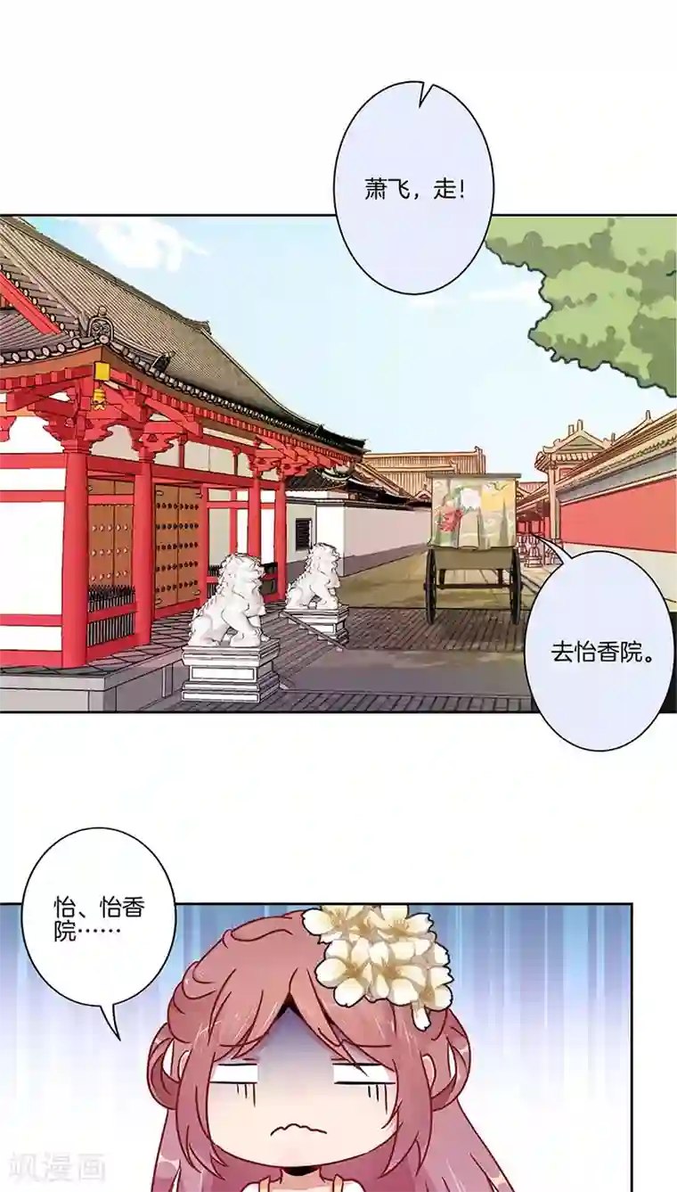 王爷你讨厌第32话