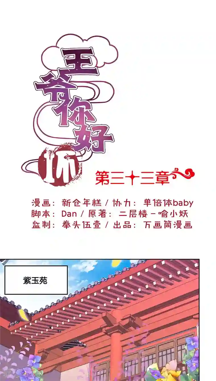 王爷你讨厌第33话