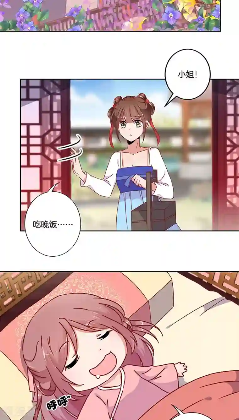 王爷你讨厌第33话