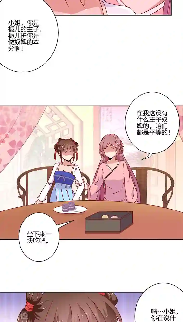 王爷你讨厌第33话