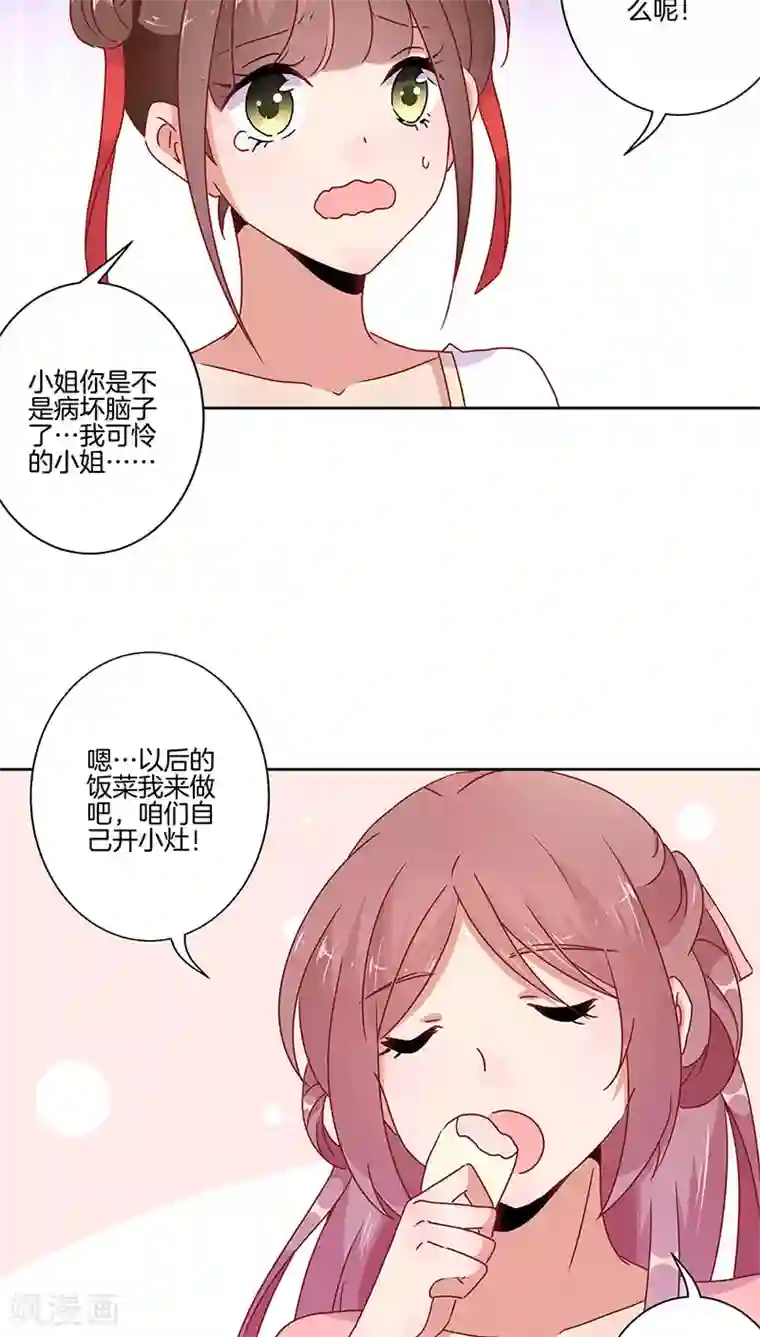 王爷你讨厌第33话