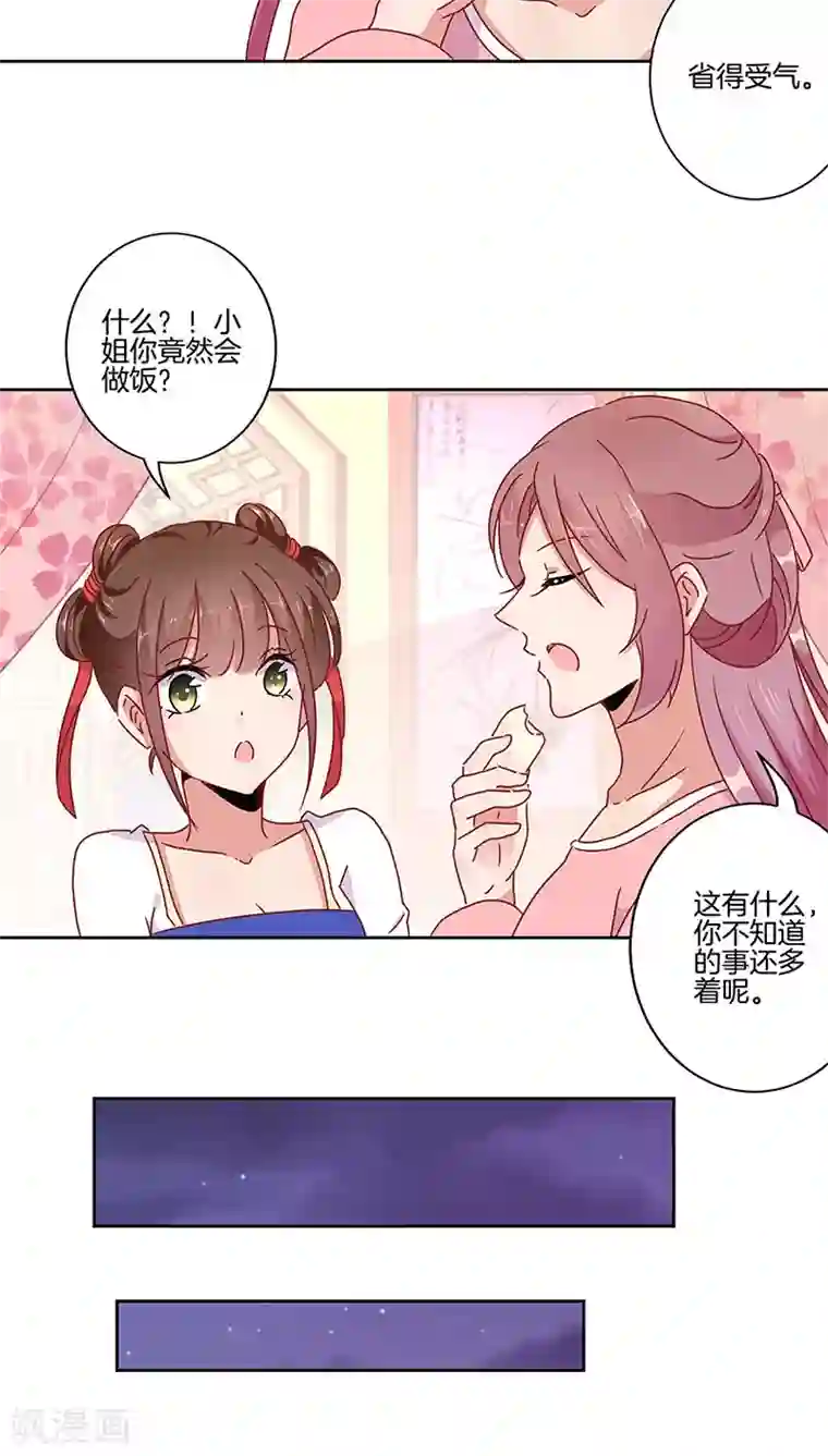 王爷你讨厌第33话