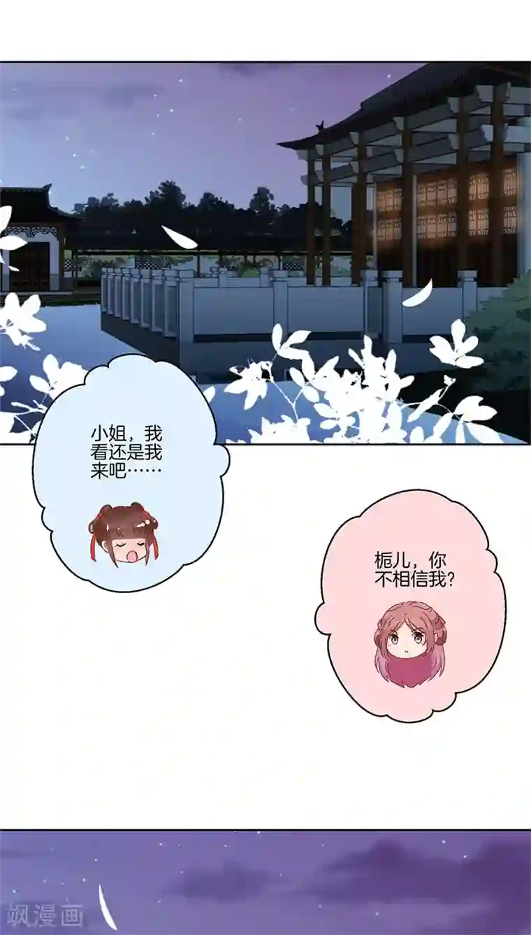 王爷你讨厌第33话