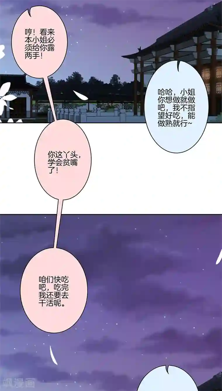 王爷你讨厌第33话