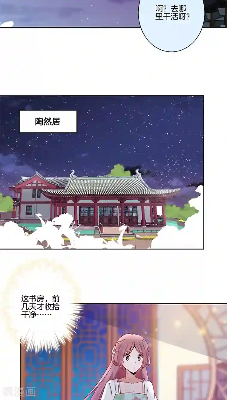 王爷你讨厌第33话