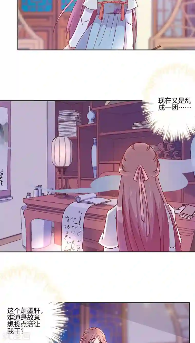 王爷你讨厌第33话