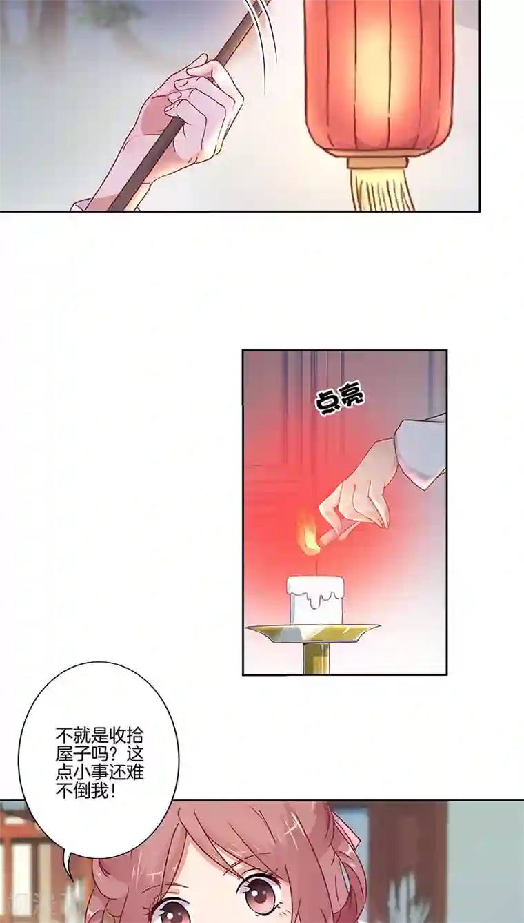 王爷你讨厌第33话