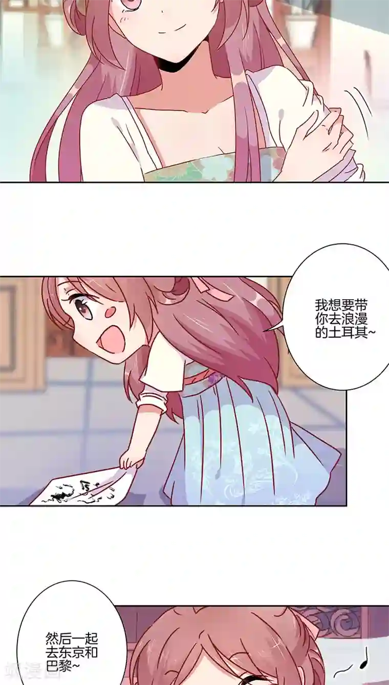 王爷你讨厌第33话