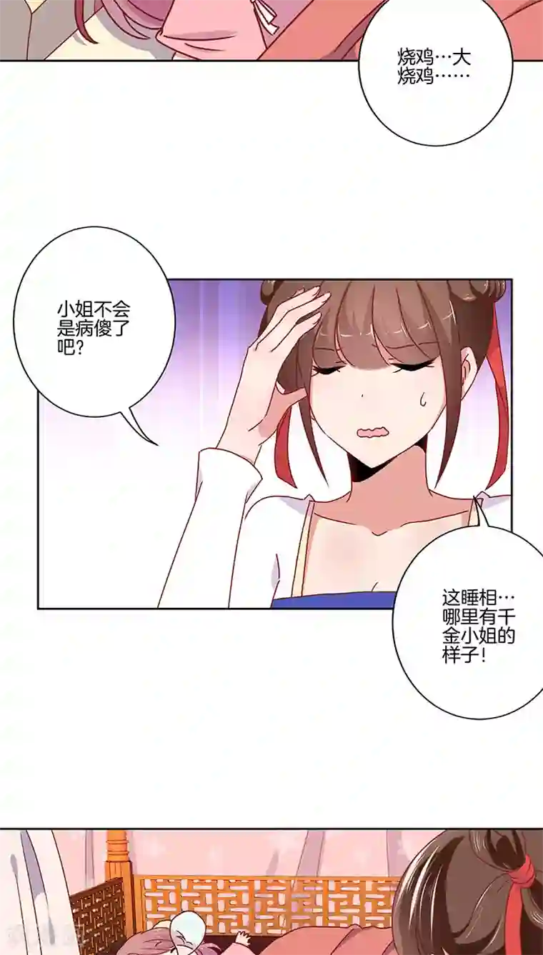 王爷你讨厌第33话