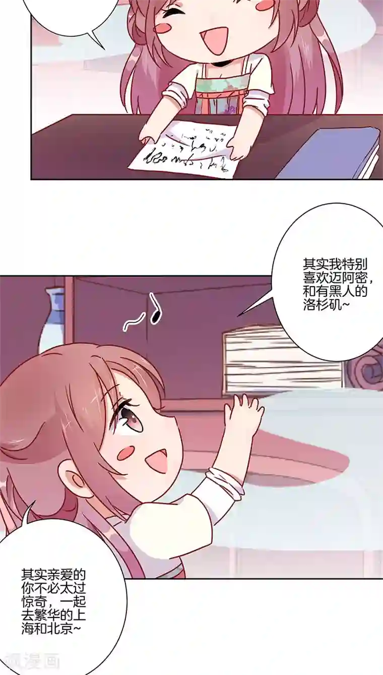 王爷你讨厌第33话