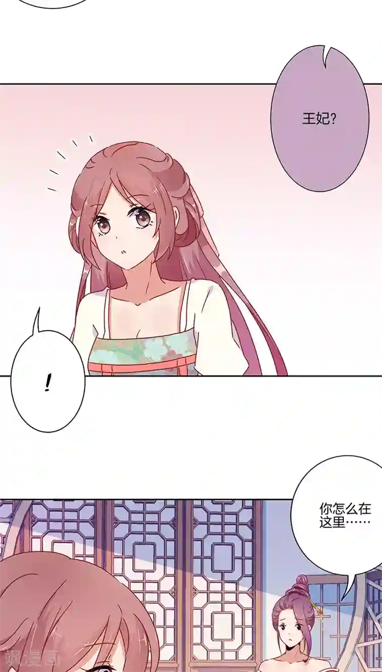 王爷你讨厌第33话