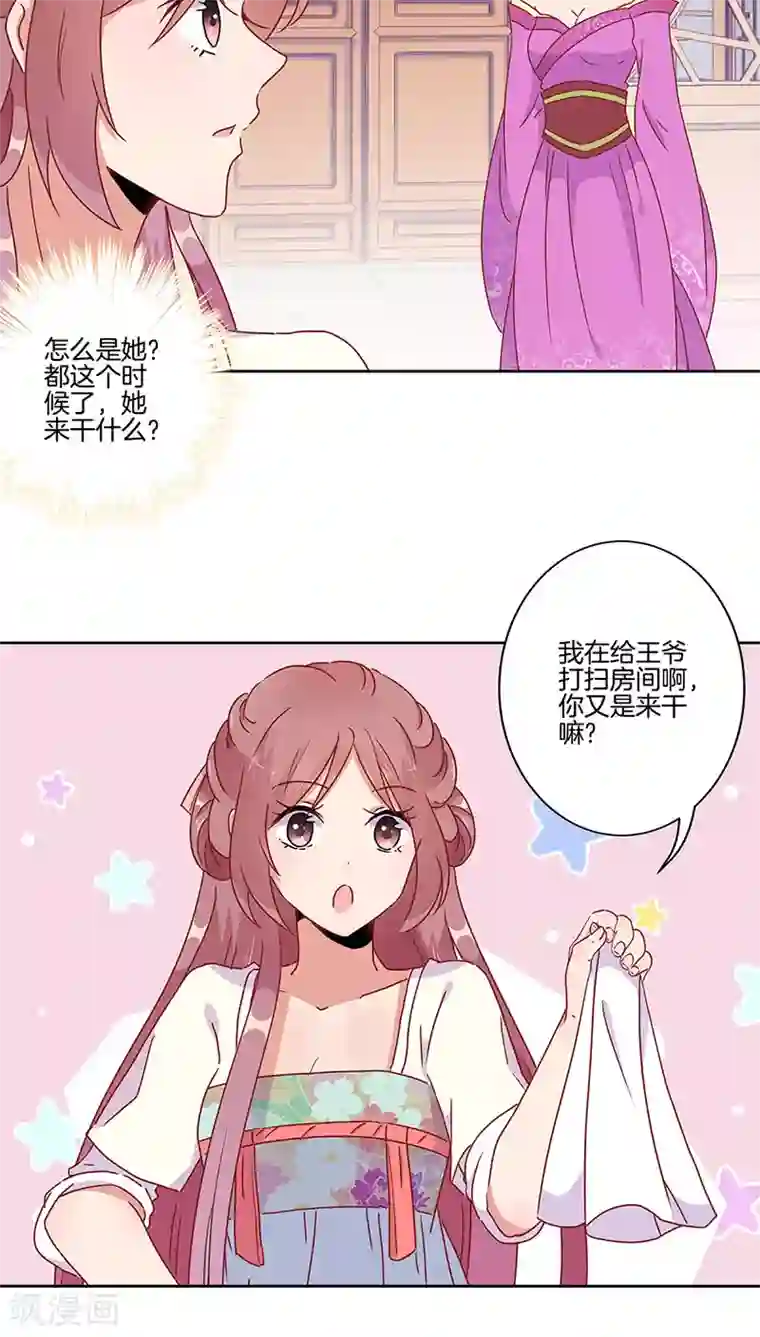 王爷你讨厌第33话