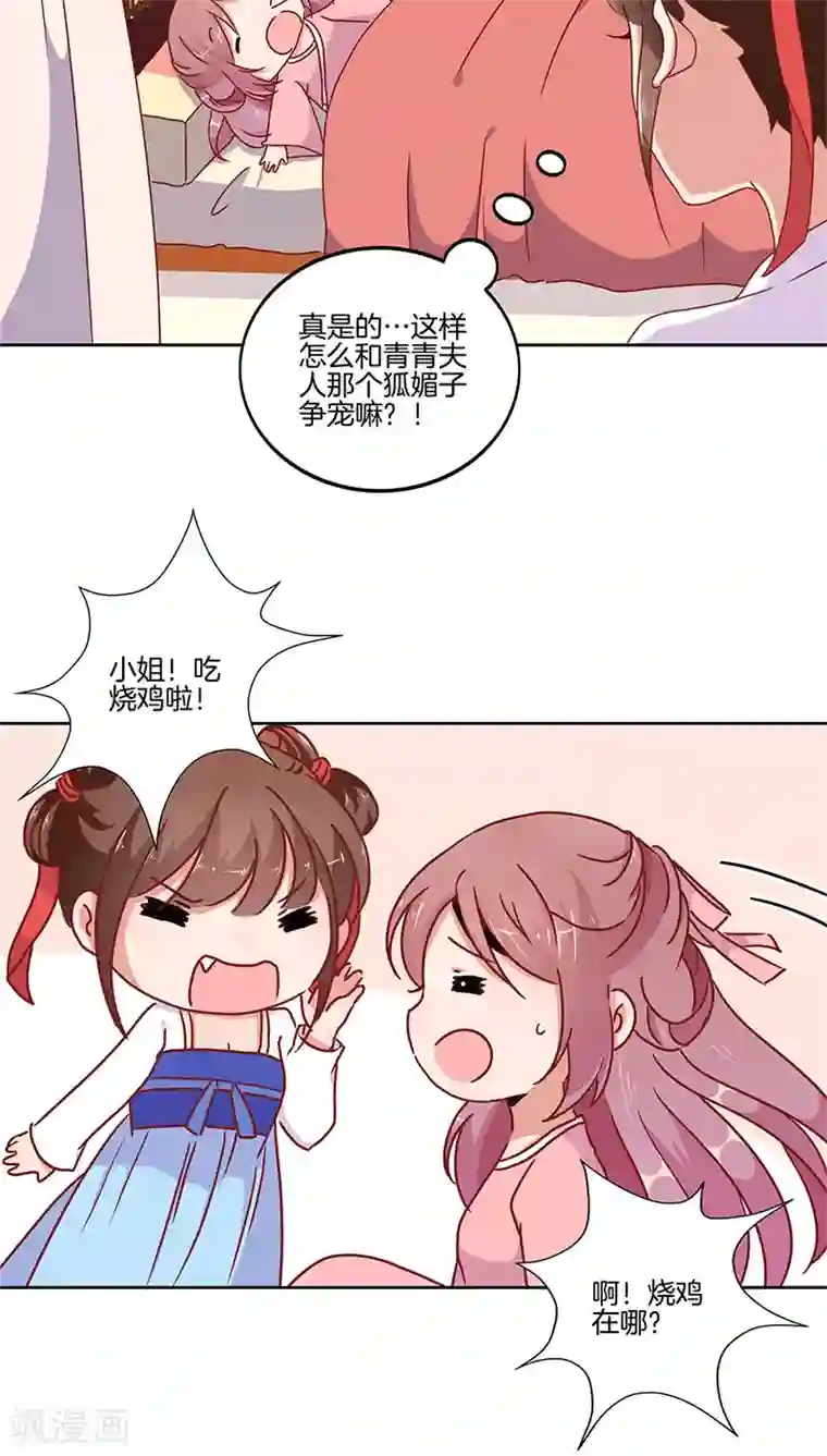 王爷你讨厌第33话