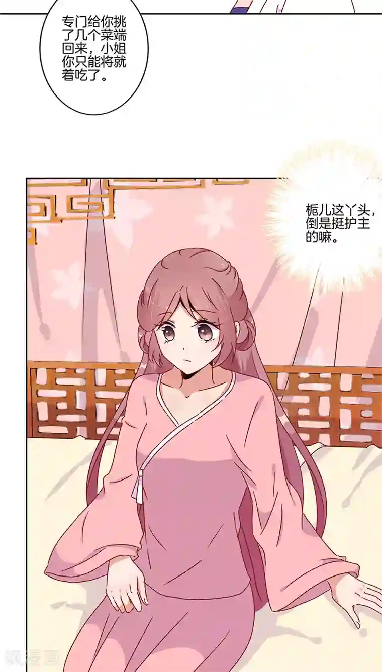 王爷你讨厌第33话