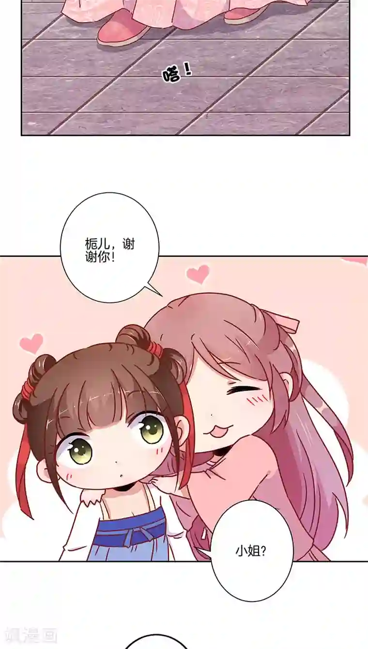 王爷你讨厌第33话