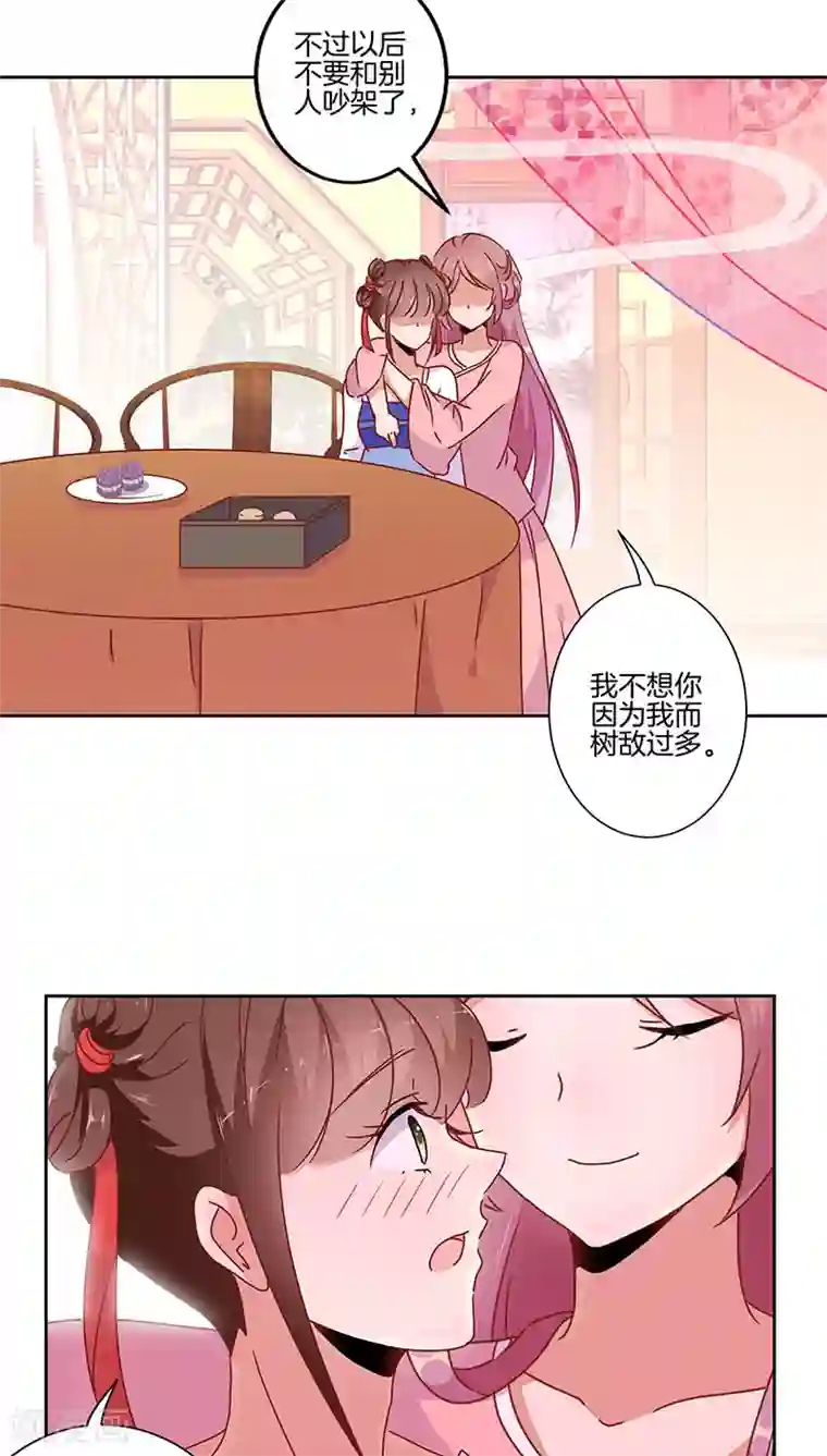 王爷你讨厌第33话