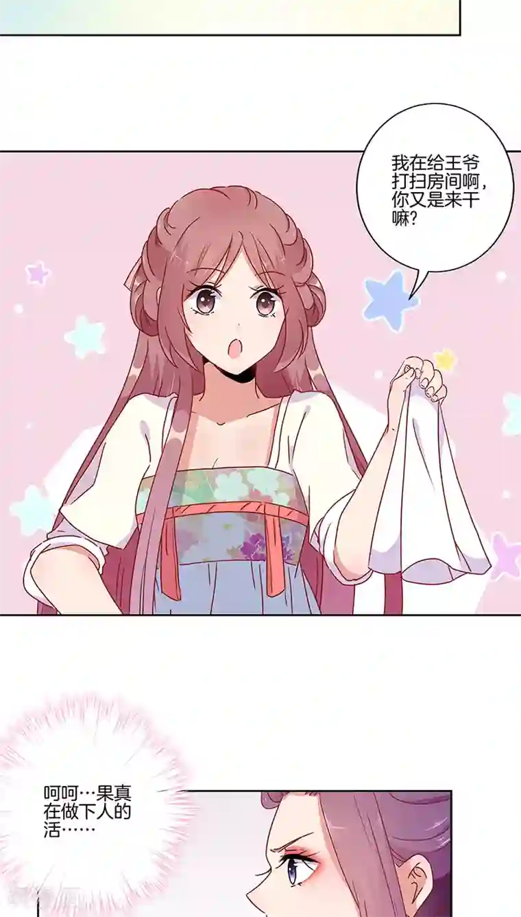 王爷你讨厌第34话