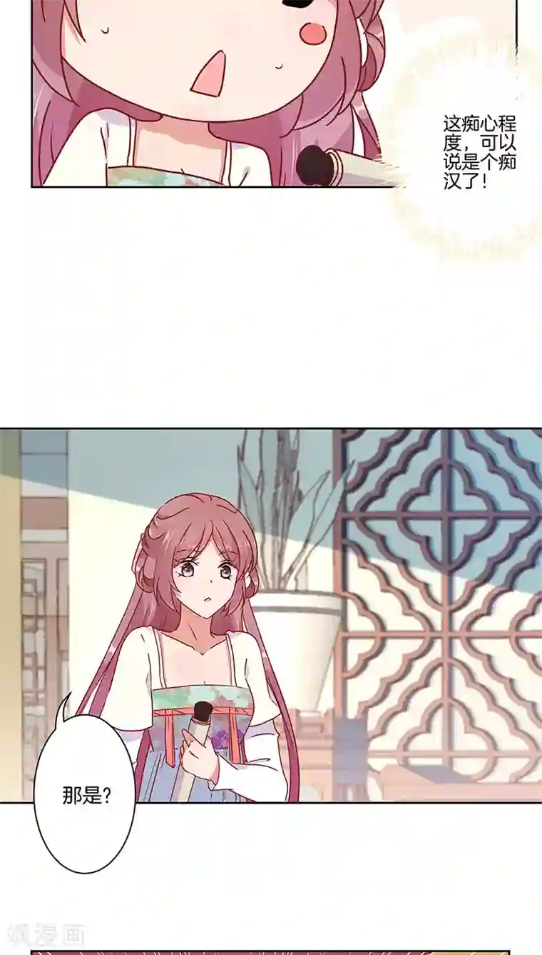 王爷你讨厌第34话