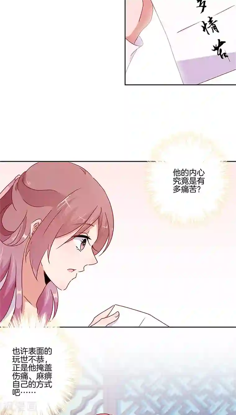 王爷你讨厌第34话