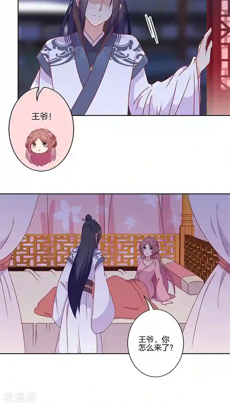 王爷你讨厌第34话