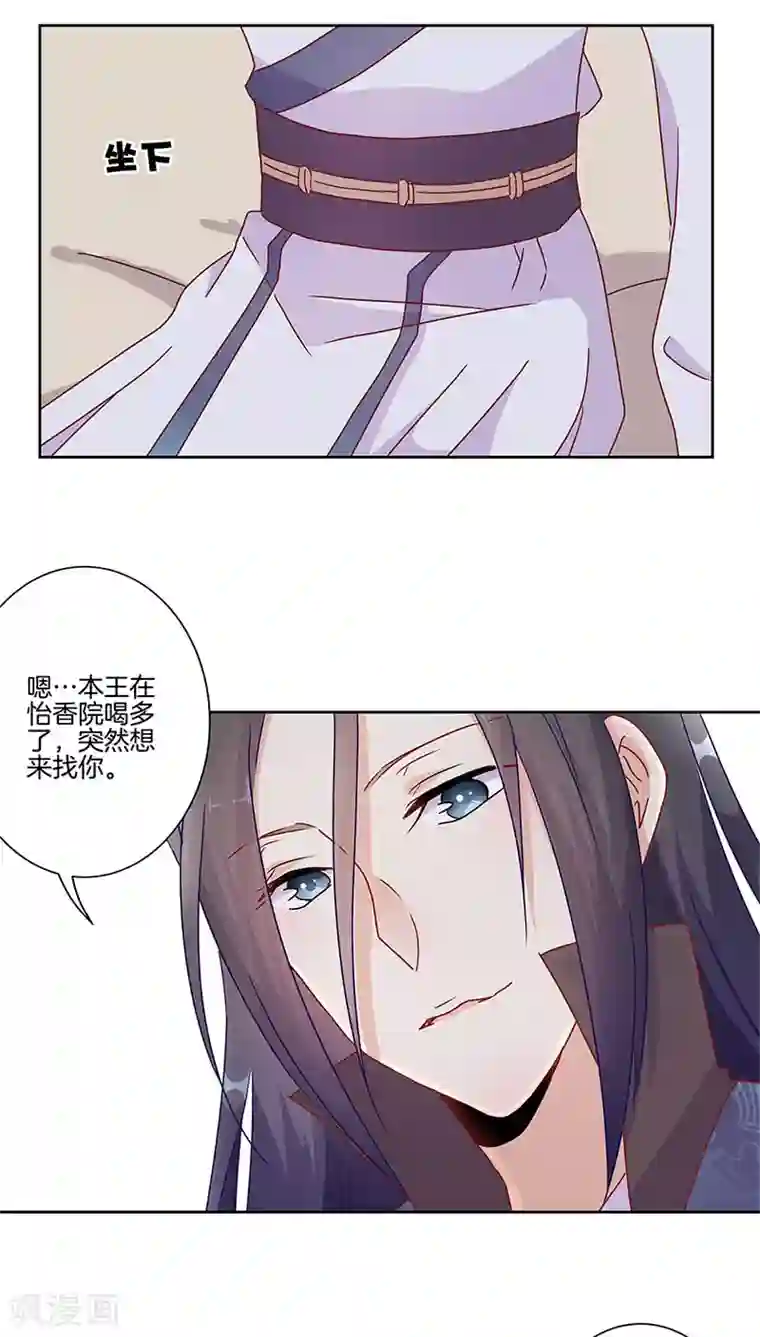 王爷你讨厌第34话