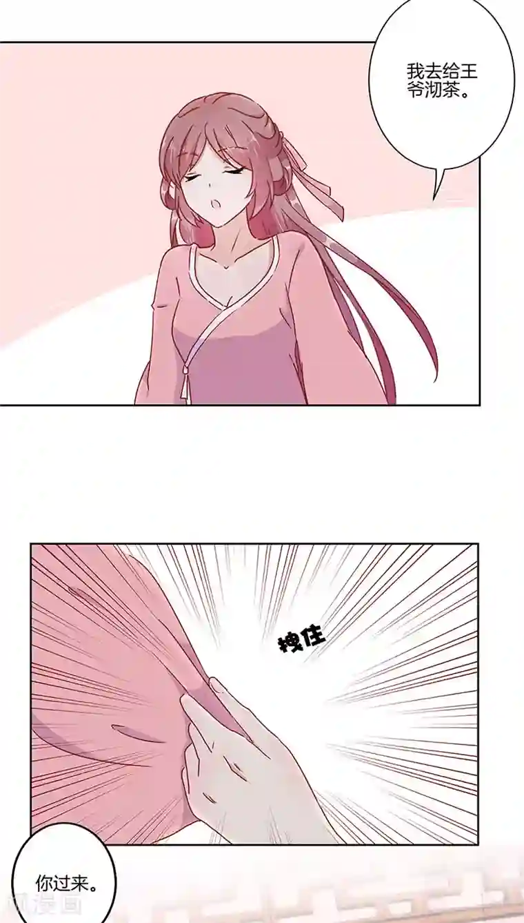 王爷你讨厌第34话