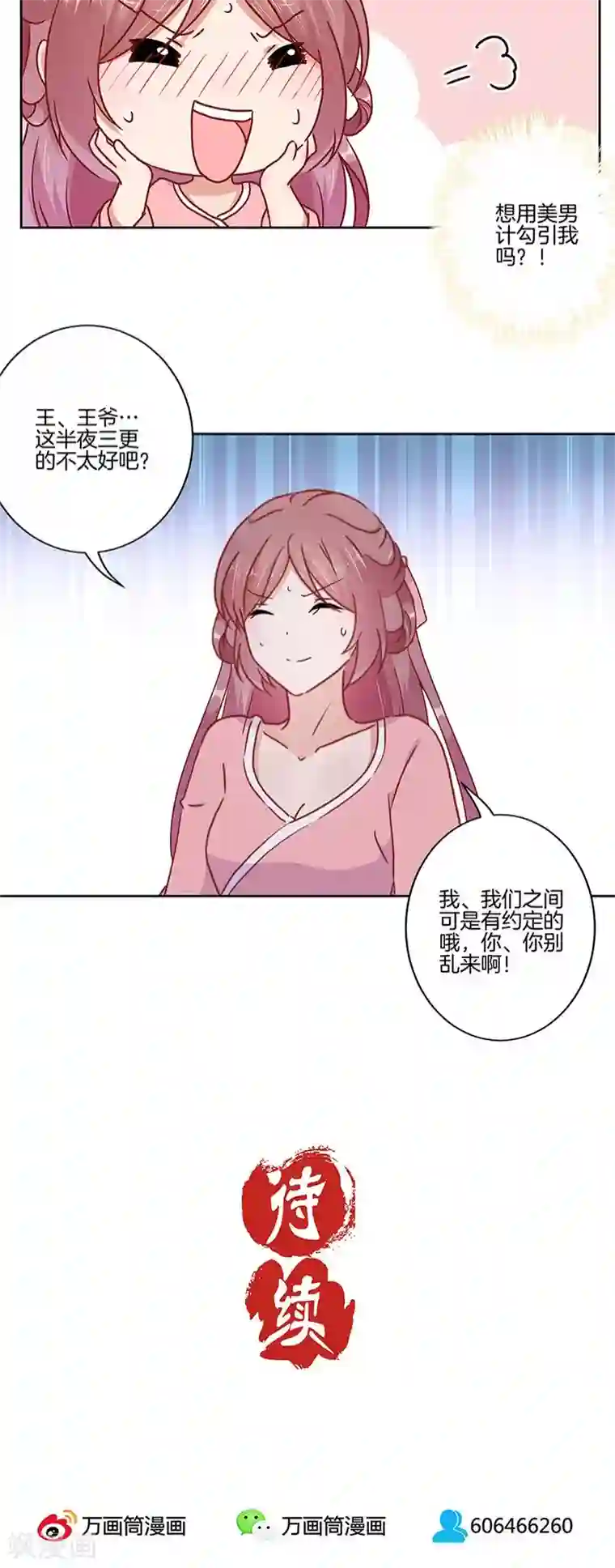 王爷你讨厌第34话