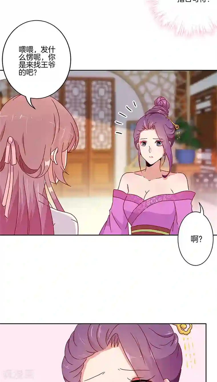 王爷你讨厌第34话