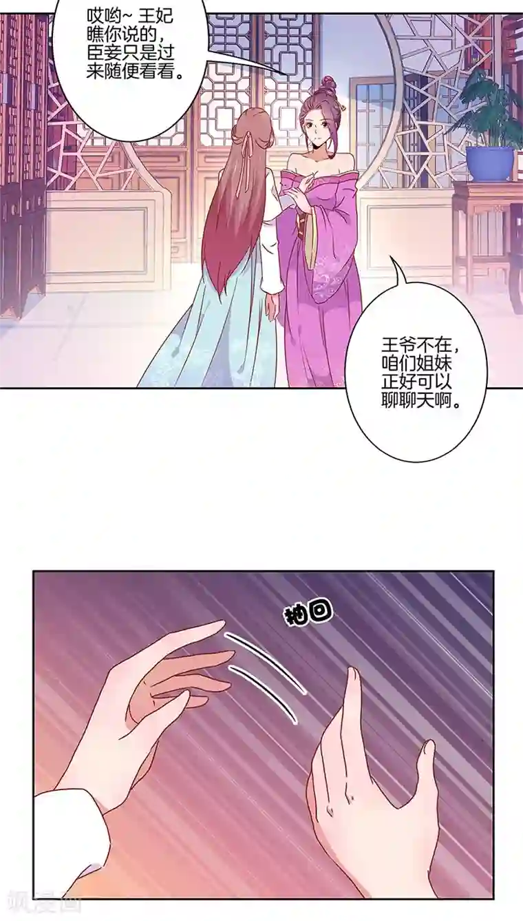 王爷你讨厌第34话