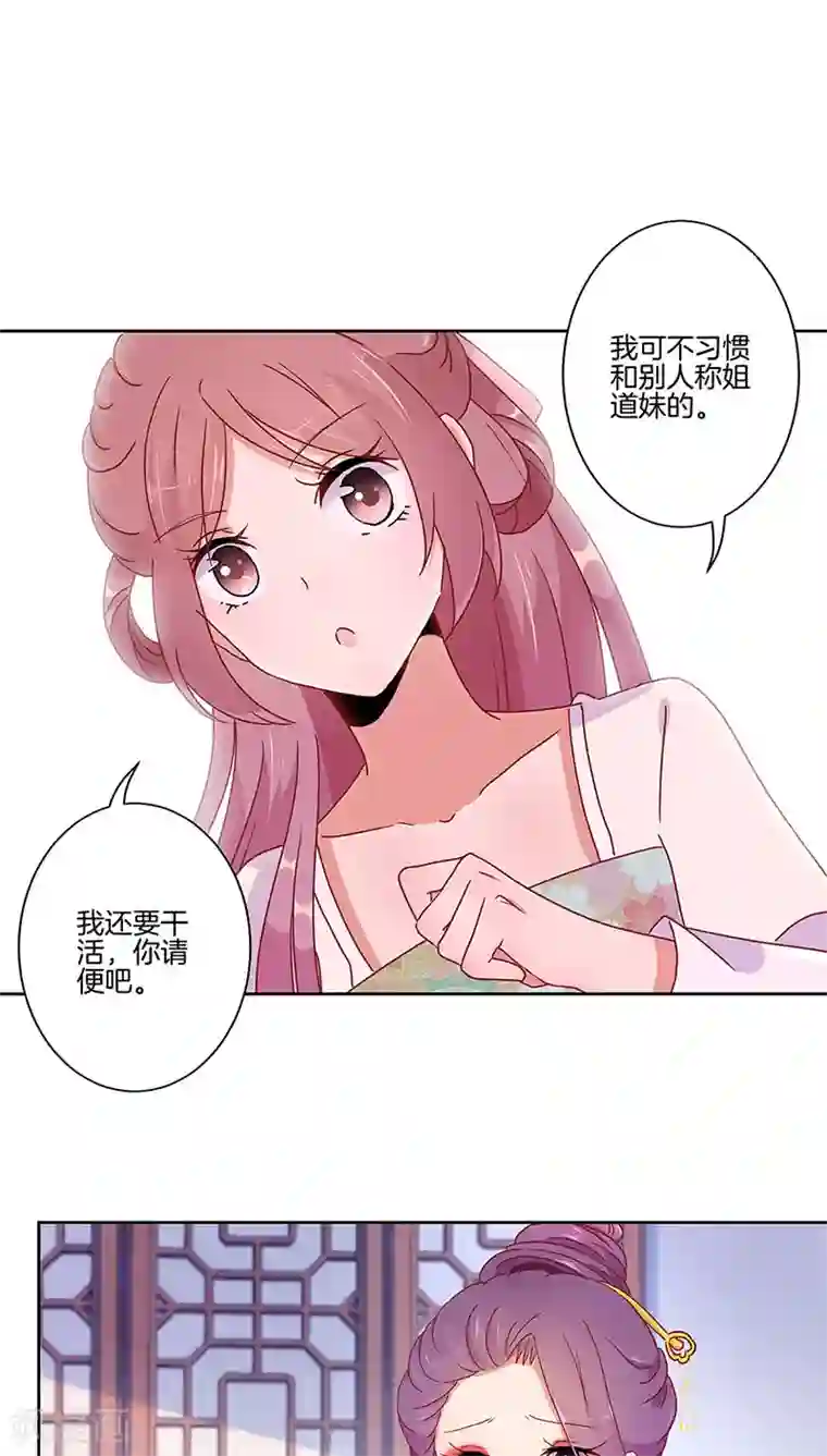 王爷你讨厌第34话