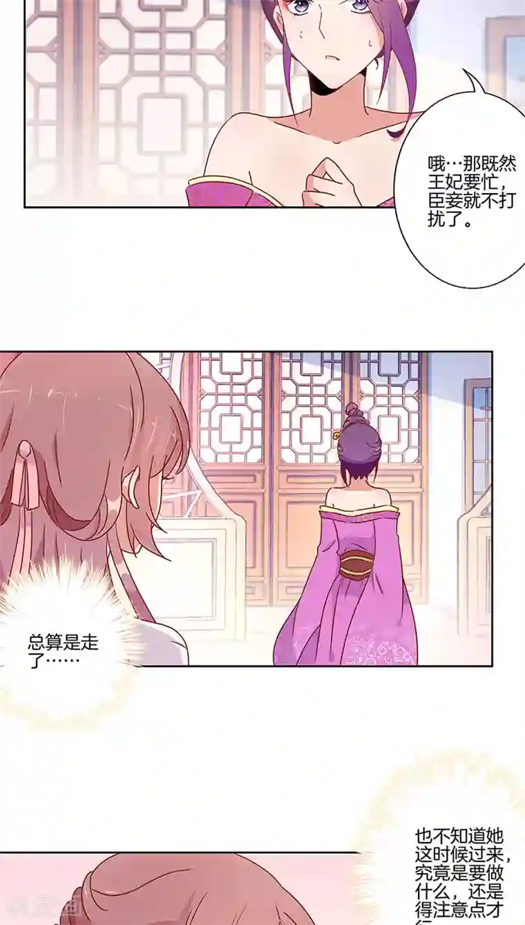 王爷你讨厌第34话