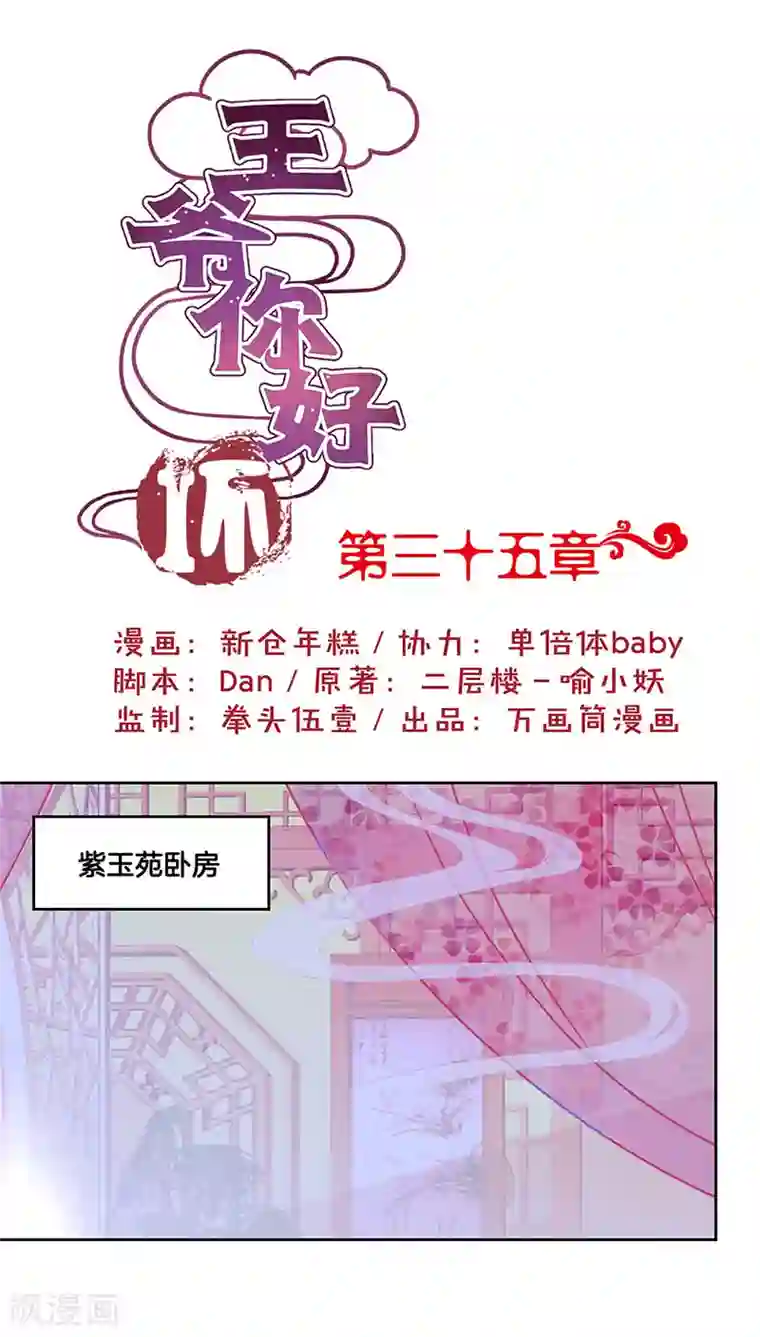 王爷你讨厌第35话