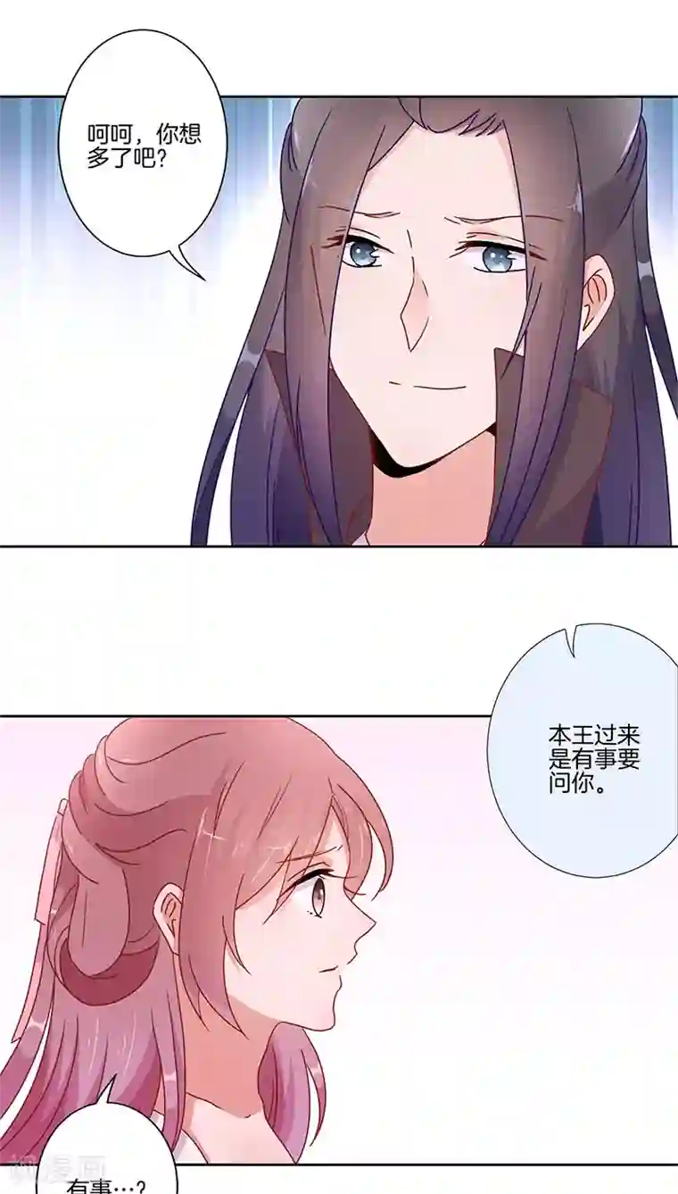 王爷你讨厌第35话