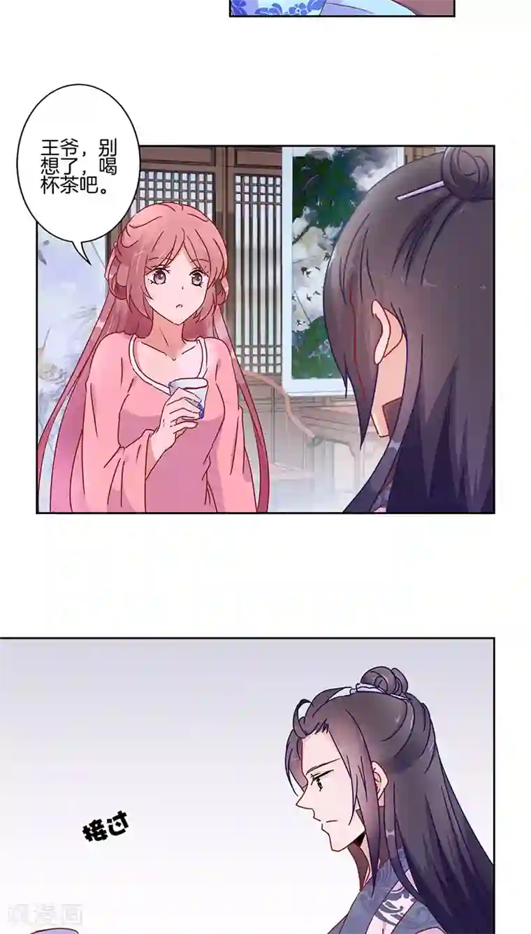 王爷你讨厌第35话