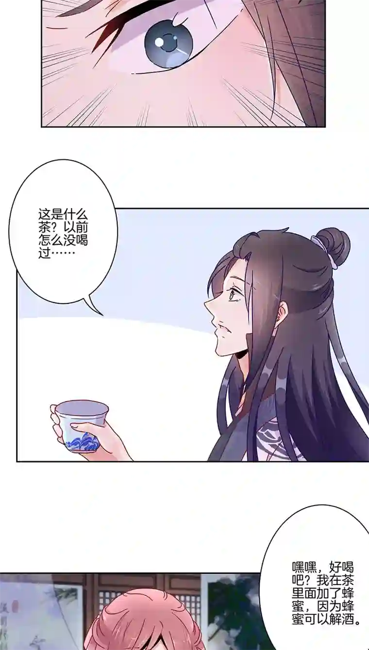 王爷你讨厌第35话