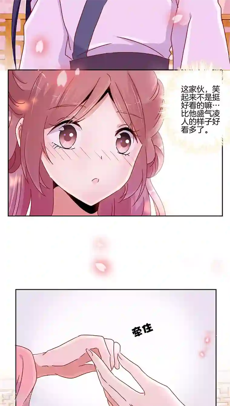 王爷你讨厌第35话