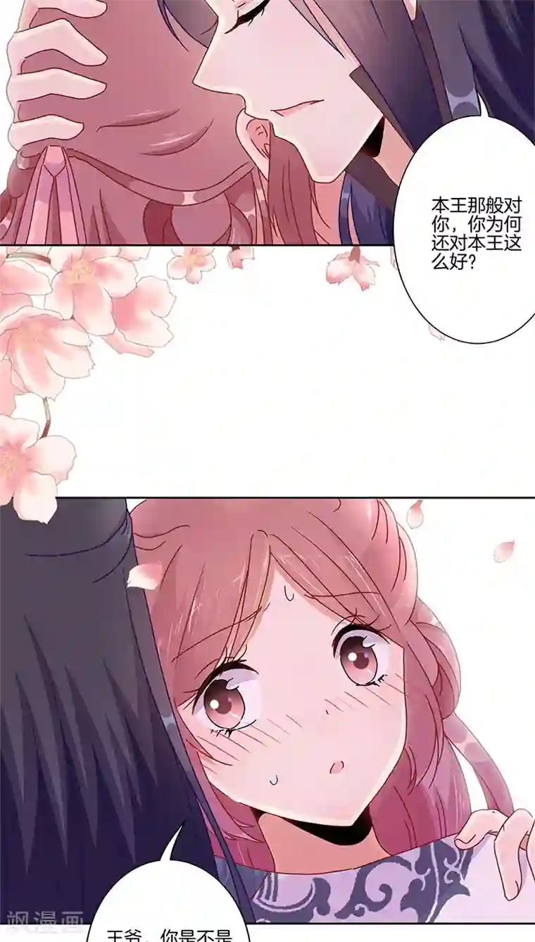 王爷你讨厌第35话