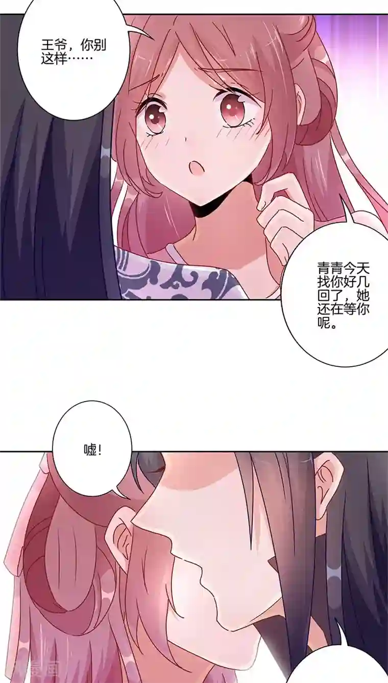 王爷你讨厌第35话