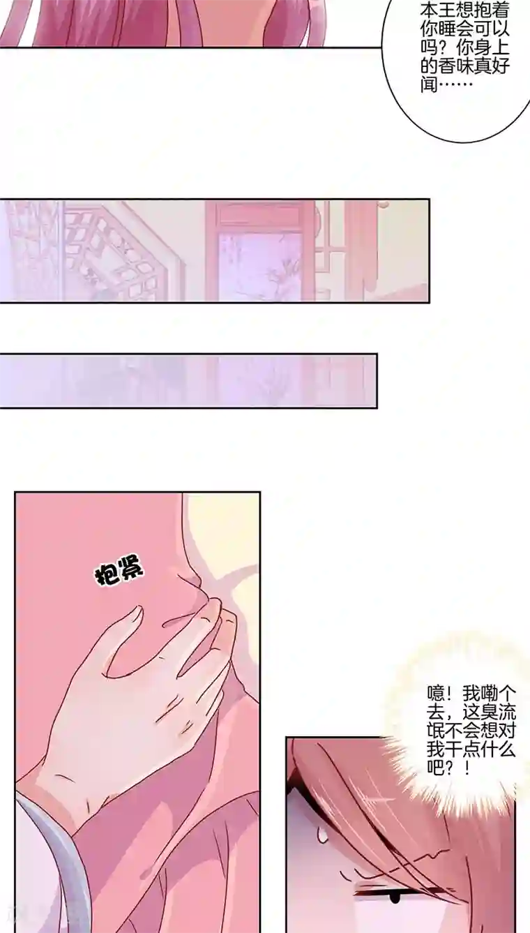 王爷你讨厌第35话