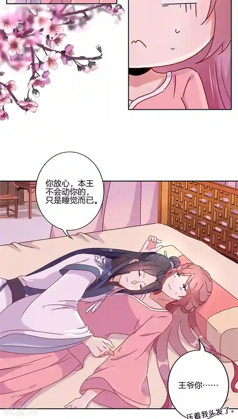 王爷你讨厌第35话