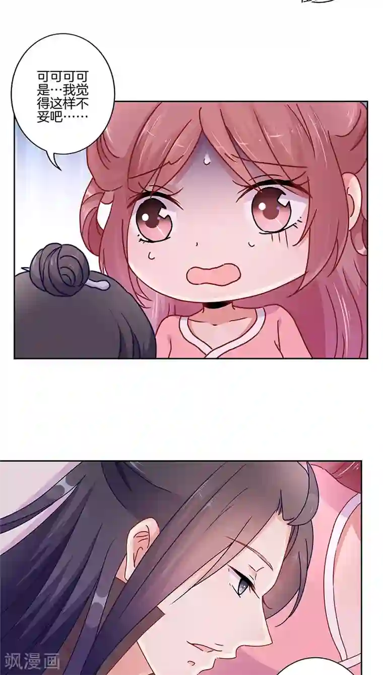 王爷你讨厌第35话