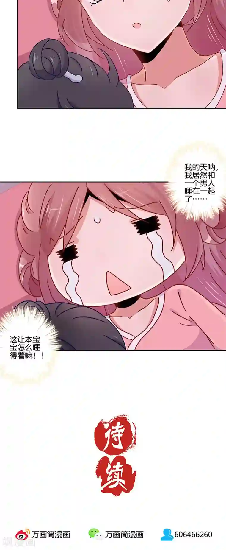 王爷你讨厌第35话