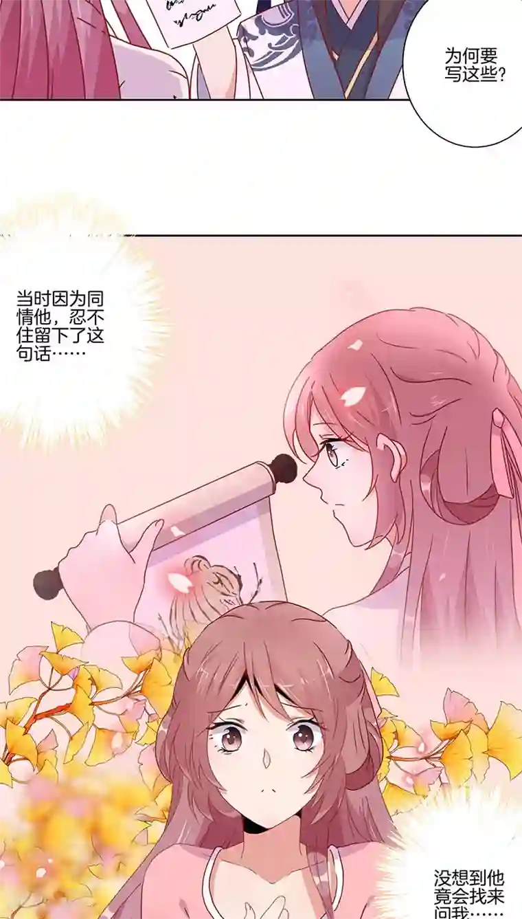 王爷你讨厌第35话