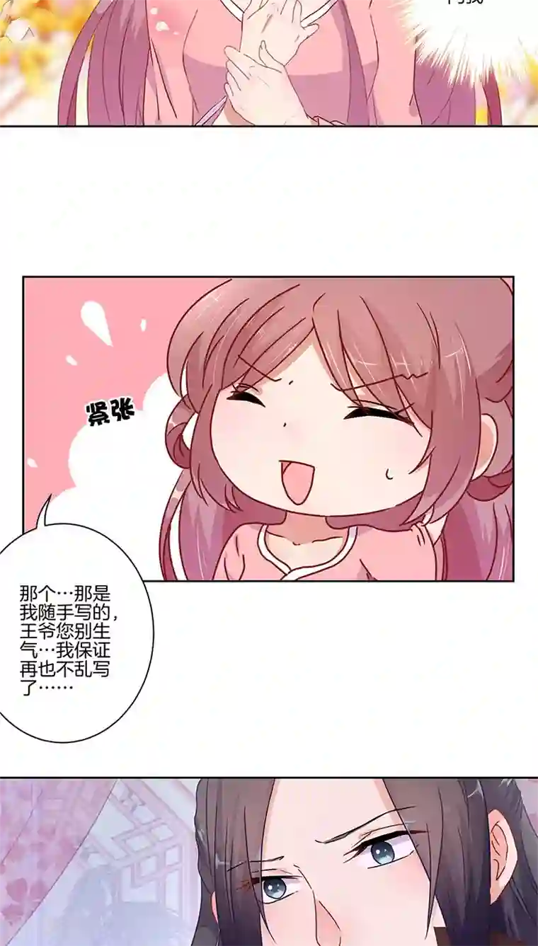 王爷你讨厌第35话