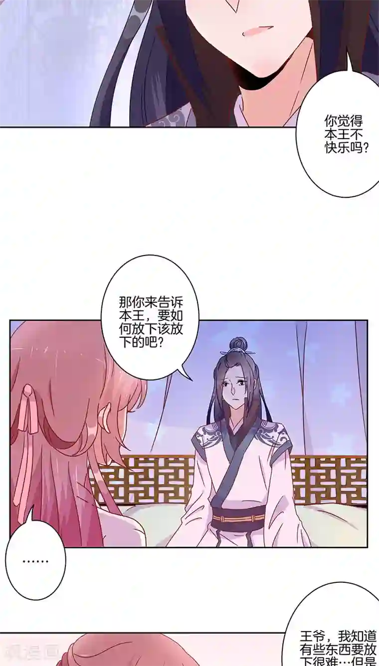 王爷你讨厌第35话