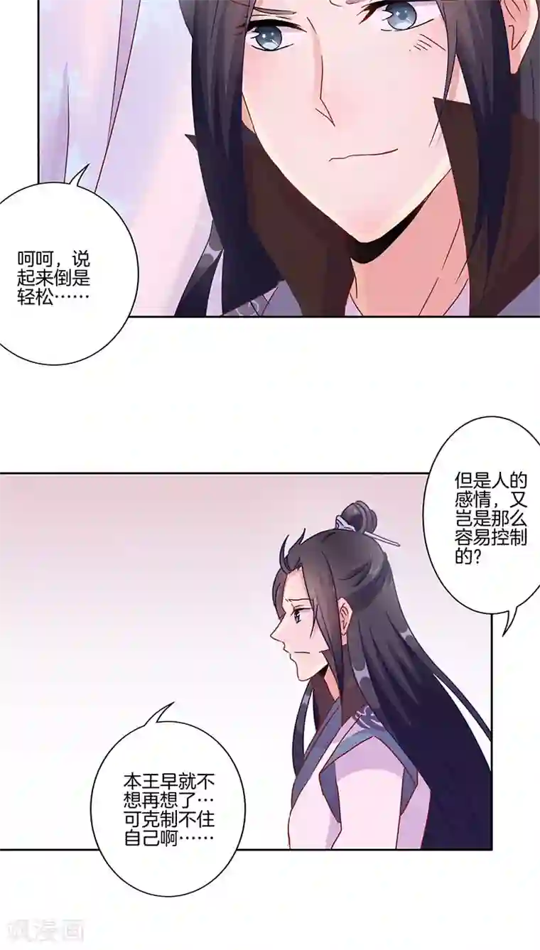 王爷你讨厌第35话