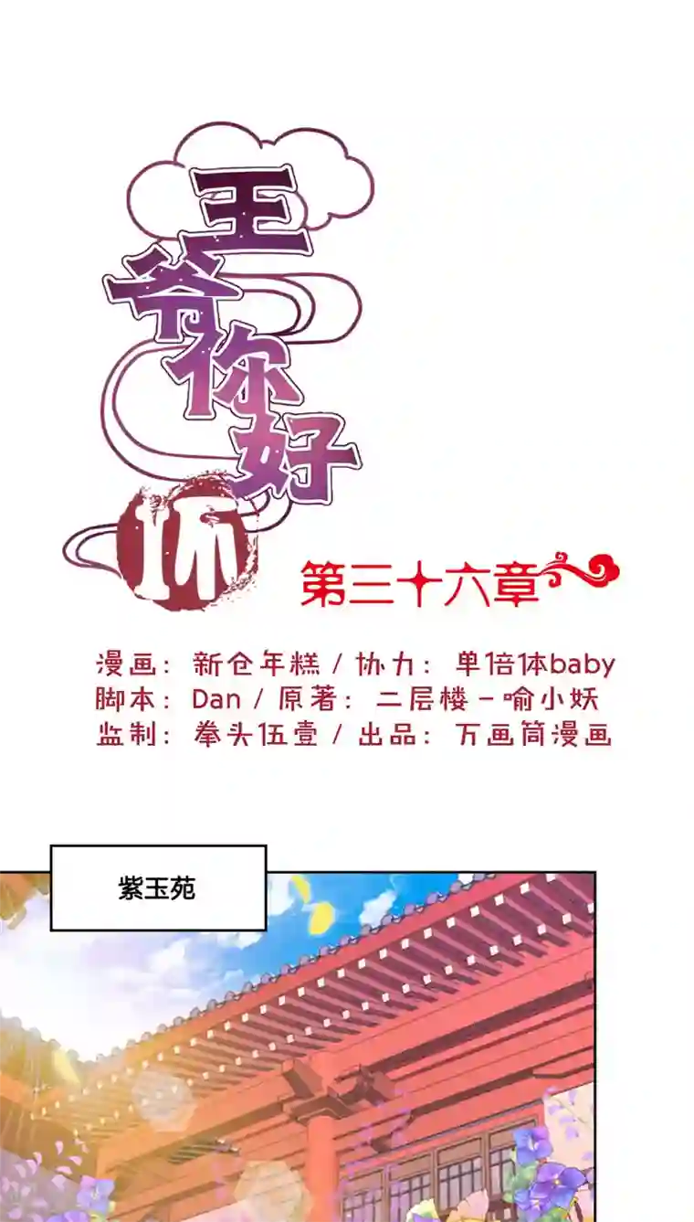 王爷你讨厌第36话