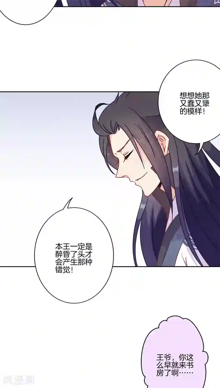 王爷你讨厌第36话
